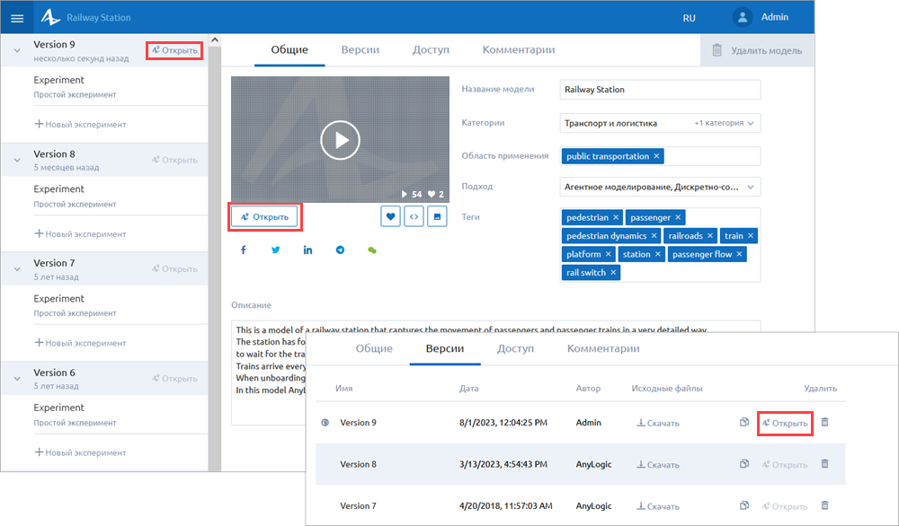 AnyLogic Cloud: Кнопки редактирования модели