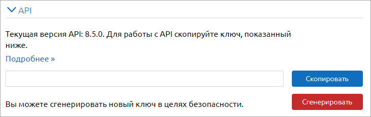 Профиль пользователя: Раздел API