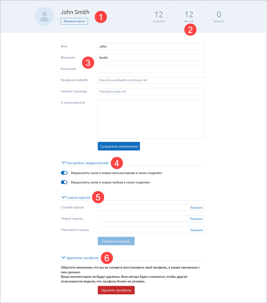 AnyLogic Cloud: Профиль пользователя